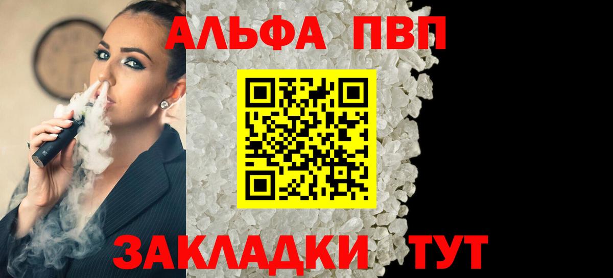 Alfa_PVP Crystall  Alfa_PVP Crystall  Вход с VPN  Джанкой 