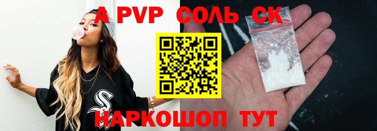APVP кристаллы Джанкой
