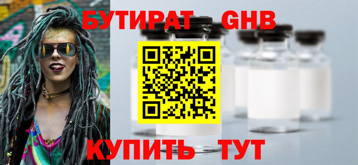 Бутират GHB Джанкой