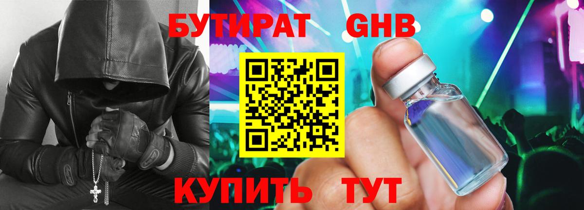Бутират  БУТИРАТ BDO 33%  Вход с VPN  Джанкой 