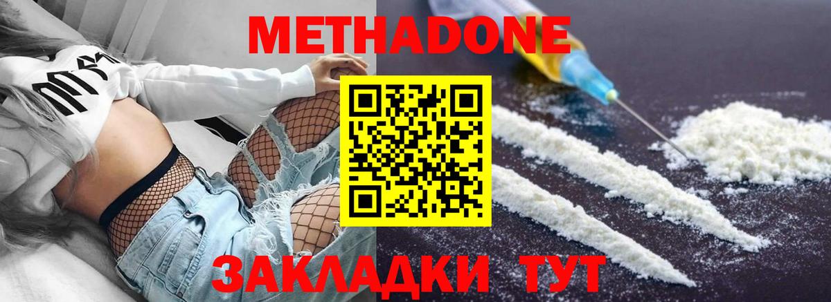 Джанкой  Метадон methadone  Вход с VPN  МЕТАДОН белоснежный 